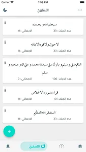 Azkary - اذكاري screenshot 3