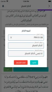 Azkary - اذكاري screenshot 6