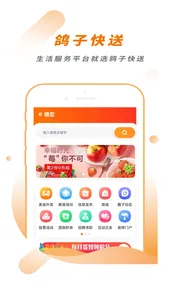 鸽子快送 screenshot 0