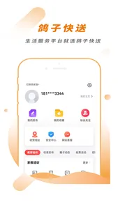 鸽子快送 screenshot 2