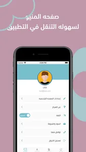 مسرة screenshot 6