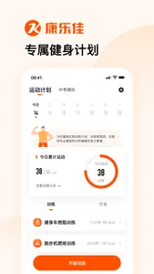 康乐佳运动 screenshot 1
