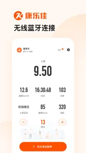 康乐佳运动 screenshot 2