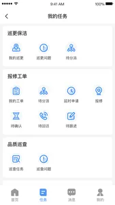 东湖物业管家 screenshot 1