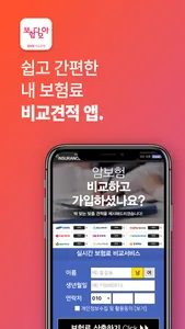 암보험 가격비교 간편암보험 가입순위 다이렉트 screenshot 2