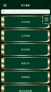 飛騰食堂 screenshot 5