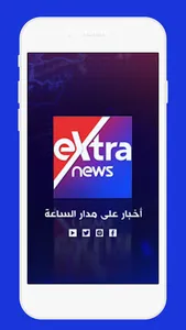 Extra News - اكسترا نيوز screenshot 0