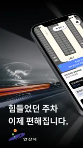 구영공원공영주차장 주차안내시스템(울주군 범서읍) screenshot 0