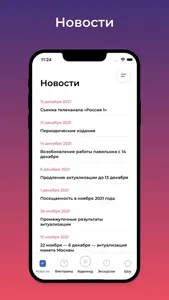 Макет Москвы screenshot 4