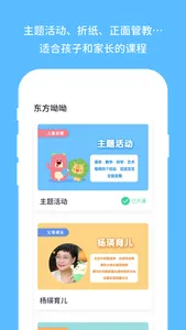 东方呦呦 screenshot 1