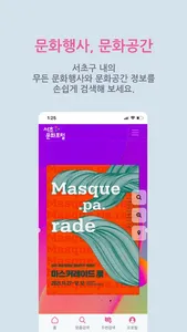 서초문화포털 screenshot 0