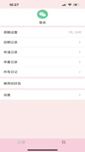 姨妈宝 screenshot 1