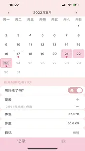 姨妈宝 screenshot 2