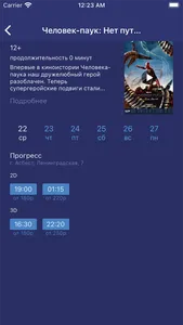 Кинотеатр Асбест Прогресс screenshot 1