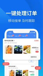 云分销商户端 screenshot 1