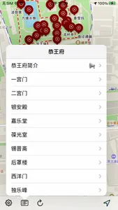 恭王府语音导游 screenshot 2