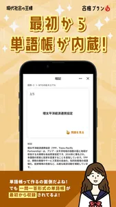 公共の王様-共通テスト・大学受験・期末試験対策 勉強アプリ screenshot 5