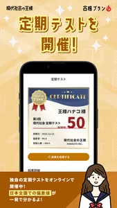 公共の王様-共通テスト・大学受験・期末試験対策 勉強アプリ screenshot 6