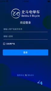 北斗电单车商户端 screenshot 0