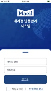 대리점 납품관리 시스템 screenshot 2