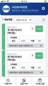 대리점 납품관리 시스템 screenshot 3