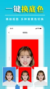 标准证件照-一键换装&换底色 screenshot 0
