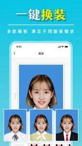 标准证件照-一键换装&换底色 screenshot 2