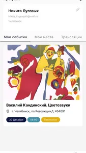 Культура и Искусство screenshot 4