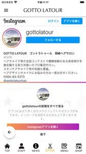 ヘアサロンGOTTOLATOUR最新情報&予約アプリ screenshot 5