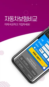 자동차보험비교 메리츠 동부화재 견적 다이렉트 자동차보험 screenshot 0