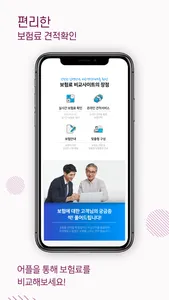 자동차보험비교 메리츠 동부화재 견적 다이렉트 자동차보험 screenshot 2