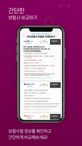 자동차보험비교 메리츠 동부화재 견적 다이렉트 자동차보험 screenshot 3