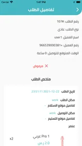 Driver rqwah -رغوة سائقين screenshot 5