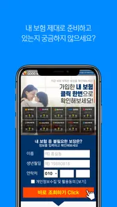 내 보험조회 내보험 다보여 찾아줌 다나와 리모델링 찾기 screenshot 2