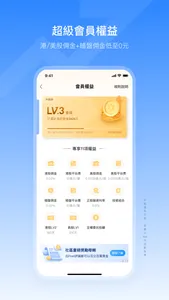 盈寶證券-以幫助用戶盈利為目標的股票app screenshot 1