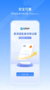 盈寶證券-以幫助用戶盈利為目標的股票app screenshot 5