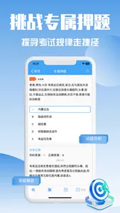 护师题库-2025初级主管护师考试题库 screenshot 4