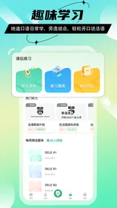 法语GO-入门法语学习助手 screenshot 1