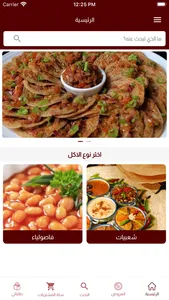 فوال حياة الطائف screenshot 0