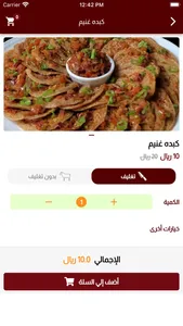 فوال حياة الطائف screenshot 1