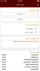 فوال حياة الطائف screenshot 2