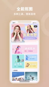 抠图软件-扣图P图软件 screenshot 0