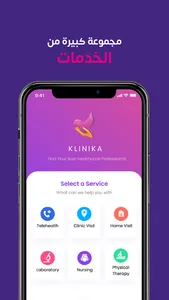 كلينيكا | Klinika - نهتم بك screenshot 0