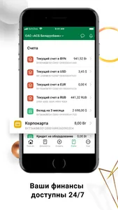 M-Business Belarusbank screenshot 4
