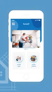 مقاولاتي screenshot 1