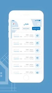 مقاولاتي screenshot 2