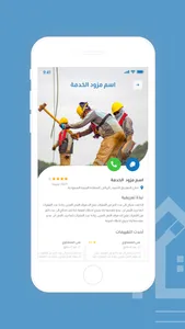 مقاولاتي screenshot 3