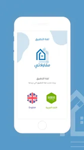 مقاولاتي مقاول screenshot 2