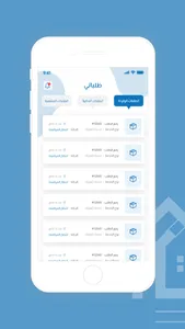 مقاولاتي مقاول screenshot 3