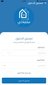 مقاولاتي مقاول screenshot 5